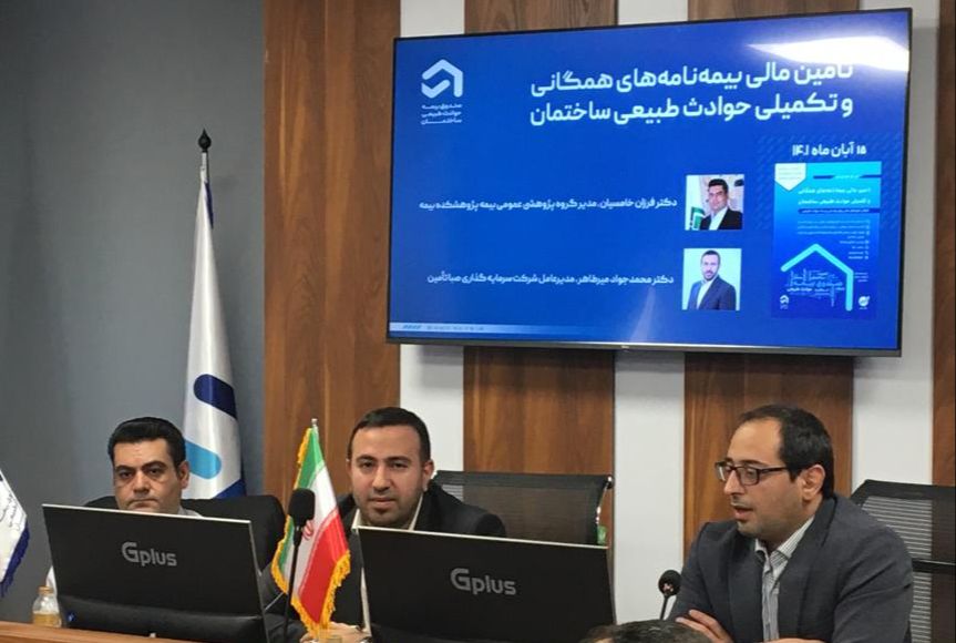 بررسی روشهای نوین تأمین مالی بیمه حوادث طبیعی/پیشنهاد انتشار اوراق بهادار و ورود به بازار سرمایه