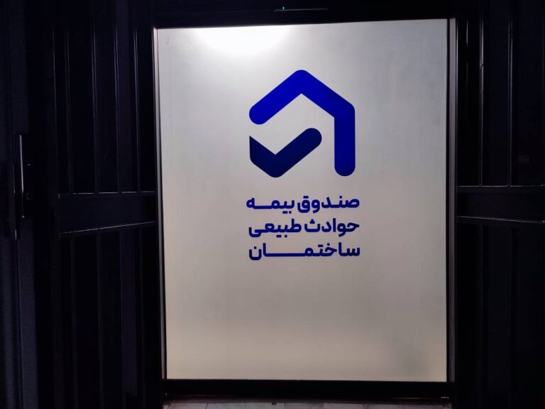 گزارش مرکز ارتباط با بیمه شدگان صندوق