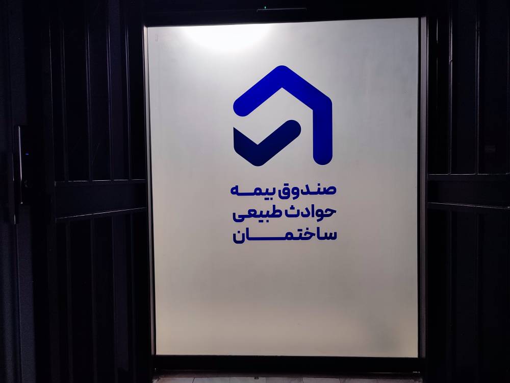 گزارش مرکز ارتباط با بیمه شدگان صندوق