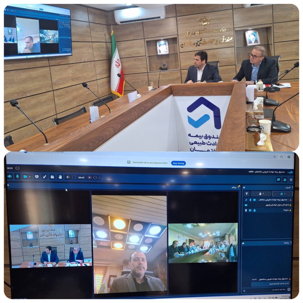 برگزاری نشست هماهنگی رسیدگی به خسارات سیل و طوفان در خراسان رضوی با تأکید صندوق بر پرداخت سریع خسارات