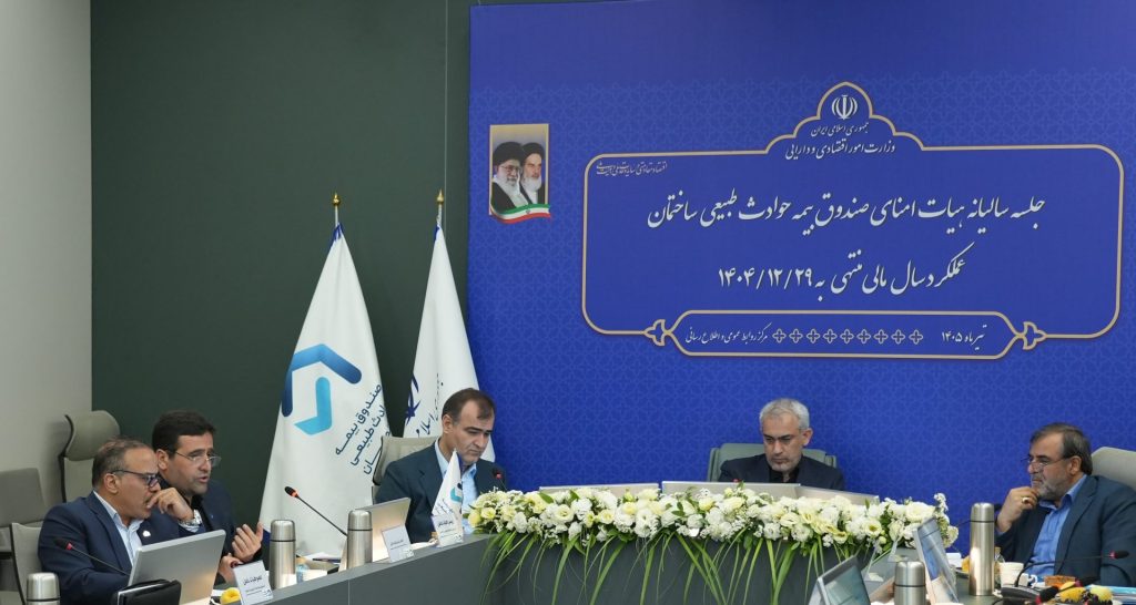 مهر تایید وزیر اقتصاد بر عملکرد صندوق بیمه حوادث طبیعی ساختمان